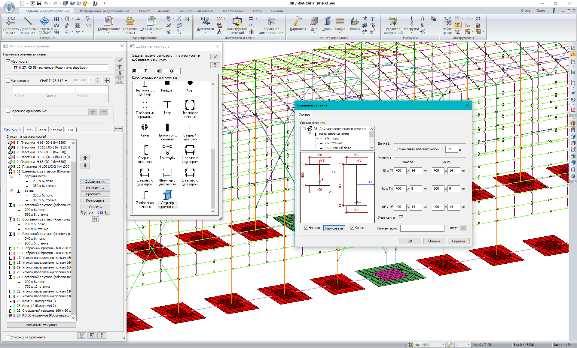 Benefits of LIRA-SAPR: New type of stiffness in the database of metal sections 