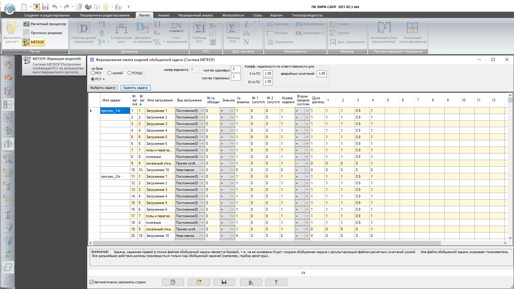 Generating the enveloping DCF for problems with different scenarios of progressive collapse in dynamic statement Generating the enveloping DCF for problems with different scenarios of progressive collapse in dynamic statement