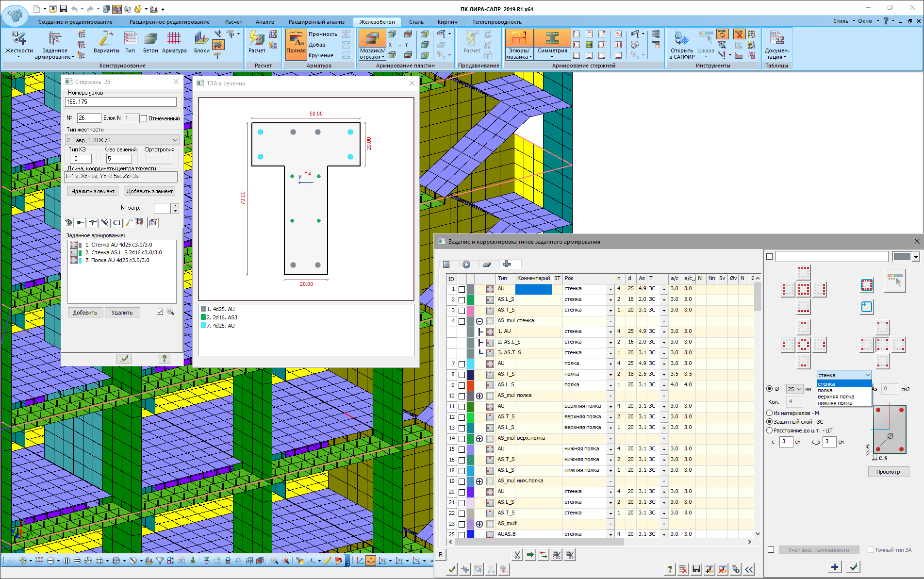 Benefits of LIRA-SAPR: Creating and modifying the types of pilot reinforcement (complex cross-section)